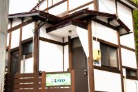 Komorebi/こもれび - Bed and Breakfast Takayama