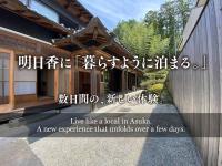 あすかの宿 Azur - B&B Kashihara-shi