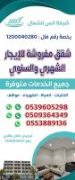 شقة Anas 309 - B&B Tabuk