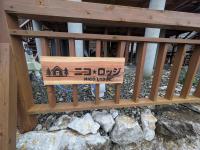 Nico*Lodge - Vacation STAY 43158v - Ferienwohnung Ōbiki