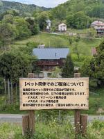 ワンコと泊まるジャスミンクリーク - B&B Toyooka