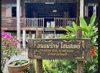Khaosok Thanomrak homestay - B&B Ban Phra Saeng