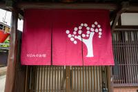 KOAのお宿 ー Koa no Oyado ー - B&B Gujō