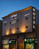 عنوانك للشقق المخدومة - B&B Abhā