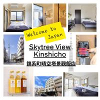 Skytree View Kinshicho-錦系町晴空塔景觀飯店-crib free - Bed and Breakfast Tokio