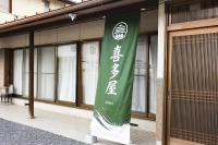 "Tajimi-jyuku Kitaya" " 多治見宿喜多屋"-民泊 Vacation rental - Chambres d'hôtes Tajimi