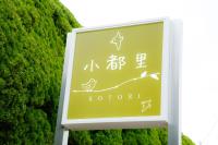 Arima Hot Spring Ryokan Kotori - B&B