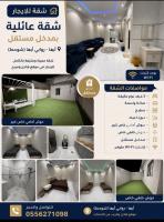 شقة ثلاث غرف نوم ووصالة ومطبخ وحوش مستقل - B&B Abhā