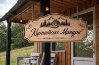 Карпатські Мандри - Ferienwohnung Verkhovyna