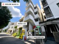 西田辺駅徒歩1分 洋室と独立和室 広々2DK 天王寺4分 3階 evなし - Chambres d'hôtes Osaka