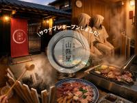 山縣屋バーベキューが楽しめる古民家一棟貸し1日1組限定4名宿泊可伊弉諾神宮3分 - B&B Awaji