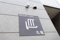 巡り宿丸亀-最大9名 - B&B Marugame