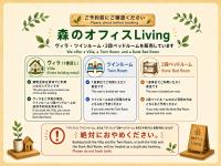 森のオフィス Living - B&B Fujimi