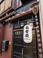 長者屋 - B&B Kyoto