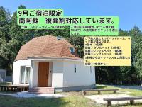 阿蘇星空に包まれるStar Dome完全プライベート空間4部屋ベッドルーム - Bed and Breakfast Nakamatsu