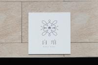 白珀 hakuhaku - Bed and Breakfast Nagoya