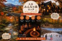 くじゅうみんなの森201号-満天の星空と小川のせせらぎ-一人旅に最適 - B&B Hikiji