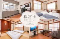 松富士 - B&B Fujikawaguchiko