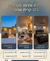 צימר נעים ושקט בלב הצפון - Chambres d'hôtes Kiryat Shmona