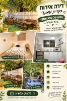 דירת חדר נעימה במיקום פסטורלי - Chambres d'hôtes Kiryat Shmona