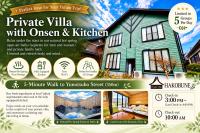 貸別荘はこぶね -Vacation rental Hakobune- - B&B Yufu