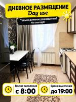 AeroHome 4 DAY USE! Внимание !!! Только дневное размещение !!! Информация о времени заселения и выселения на главном фото!!! - Chambres d'hôtes Chişinău