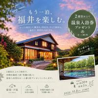 2連泊で温泉券付き 庭宿夕凪 貸切ヴィラ 庭でバーベキュー - B&B Sakai