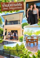 บ้านสวยกานต์ชนิต - B&B Chian Yai
