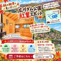 Nico*Lodge - Vacation STAY 43158v - B&B Ōbiki