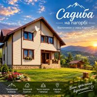 На Пагорбі - B&B Mykulychyn