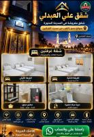 Welcome Nine 5km far from Masjid Nabawi - Ferienwohnung Medina