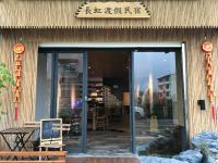 Changhong Du Jia Homestay - Bed and Breakfast Yuchi