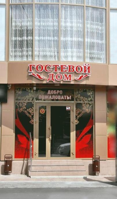 Gostevoi dom na Volodarskogo
