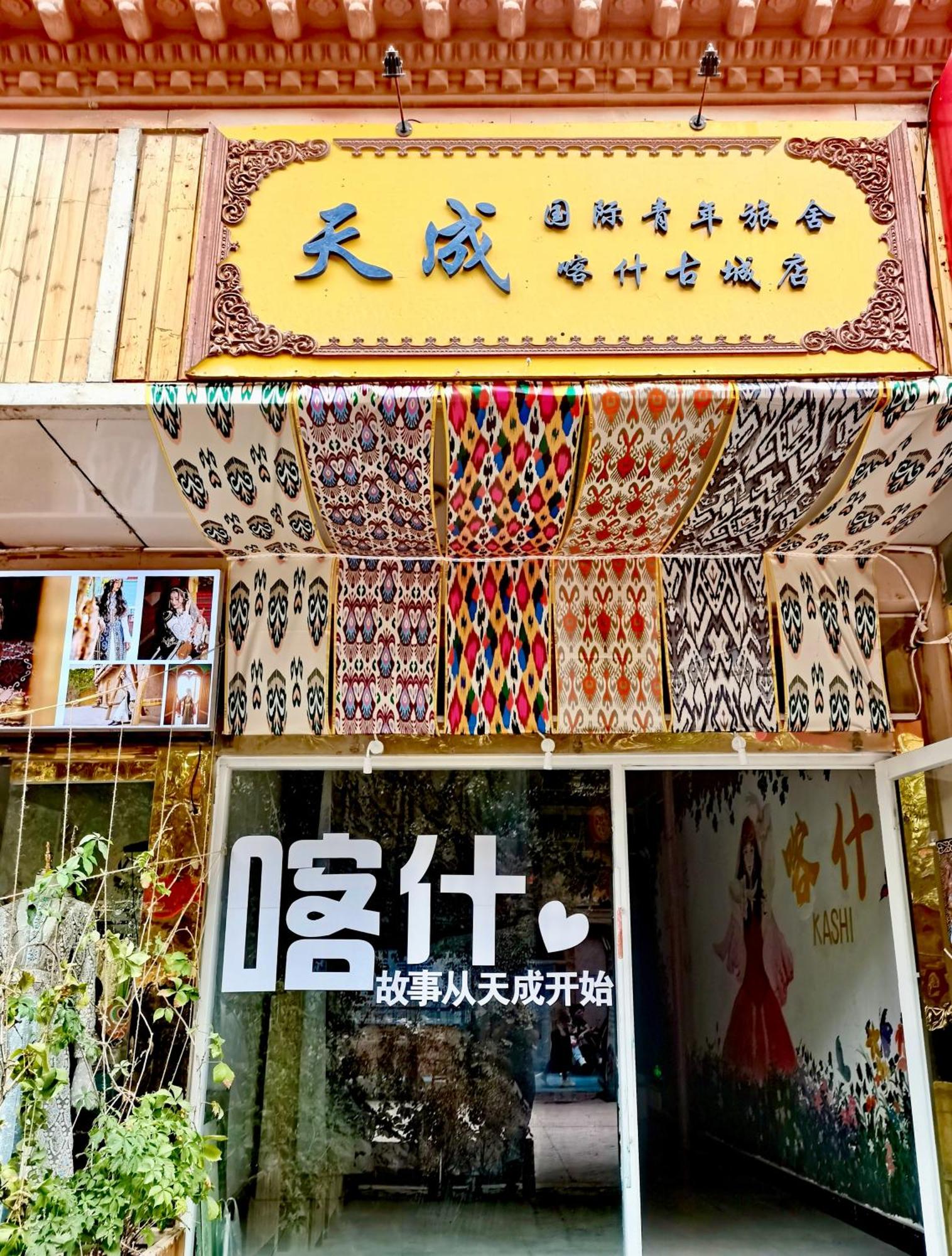 Tiancheng International Youth Hostel Kashgar