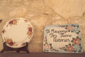 Makrinari Tis Pano Geitonias