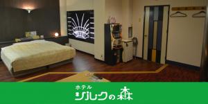 Hotel Silk no Mori (Adult Only)