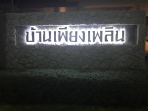 Baan Peang Ploen B411