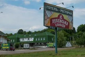 Hotel Lubenska Sloboda - Romny