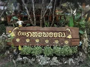 บ้านภทรพรรณ ขุนยวม แม่ฮ่องสอน PATARAPHAN HOUSE, Khunyuam, Maehongson, Thailand - Ban Khun Yuam