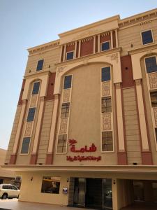Two-Bedroom Apartment room in Shamat Jeddah Furnished Units