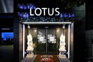 横浜 Hotel The Lotus Bali (Adult Only) 2つ星 宿泊施設 ロビー
