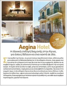 Hotel Aegina Aegina Greece