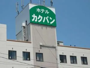 Hotel kakuban - Sakaiminato