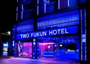 Two Fukun Hotel - Yü-shih-ts'un