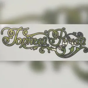 Guest House Gorny Ruchei - Tsandrypsh