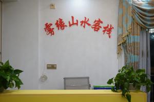Zixing Wu Yuan Shan Shui Guesthouse, Pensionen - Zixing