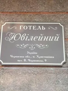 Hotel Yuvileyny - Zhashkiv