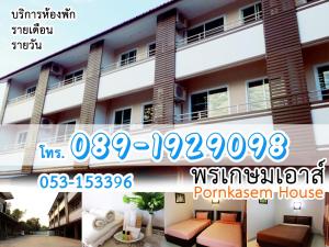 Pornkasem House - Hotel 2 stelle a Chiang Rai