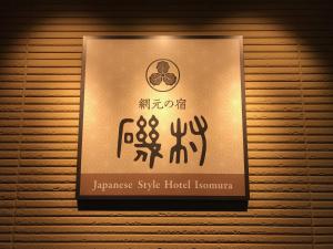 Japanese Style Hotel Isomura