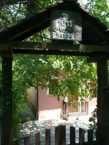 LA PETITE MAISON DANS LA FORET Pelion Greece